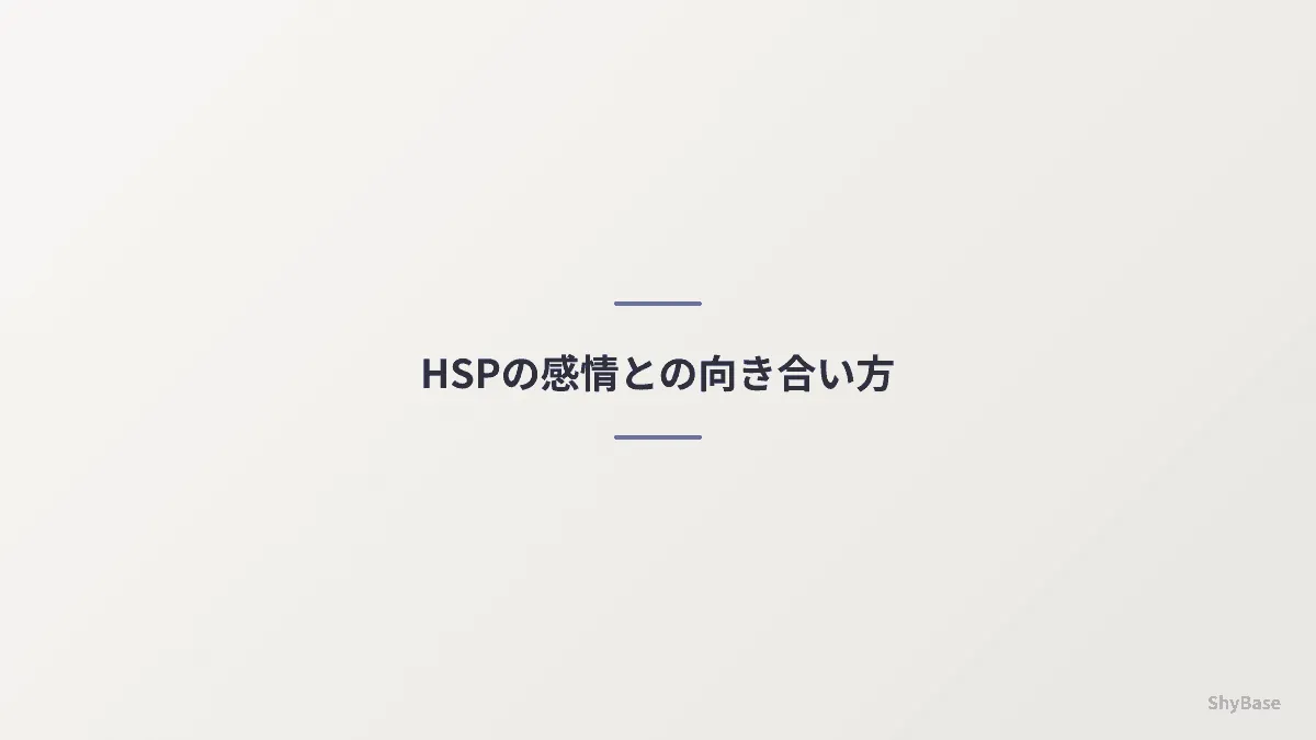 感情との向き合い方を、研究の整理から考える