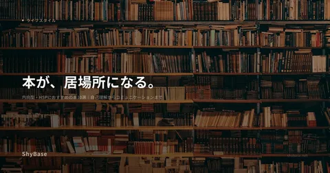 内向型・HSPにおすすめの本10選｜自己理解からコミュニケーションまで