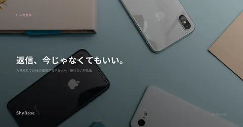 人見知りでLINEの返信が苦手な人へ｜疲れない対処法