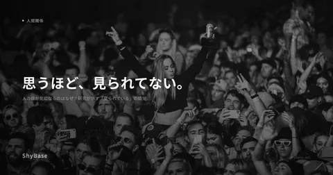 人の目が気になるのはなぜ？研究が示す「見られている」の錯覚