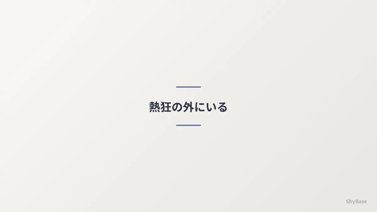 スタジアムの外の静けさ