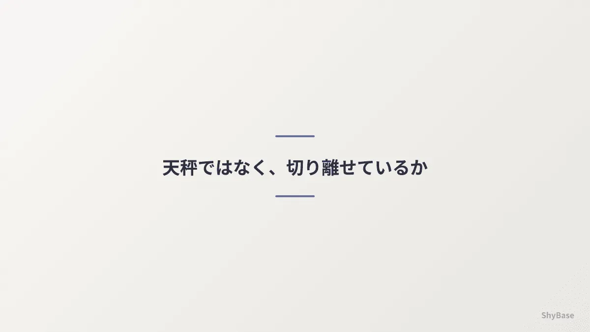 「仕事と生活を天秤にかける」という比喩と、研究が実際に測ってきた量のズレ