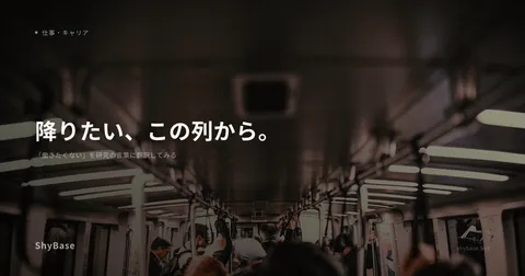 「働きたくない」を研究の言葉に翻訳してみる
