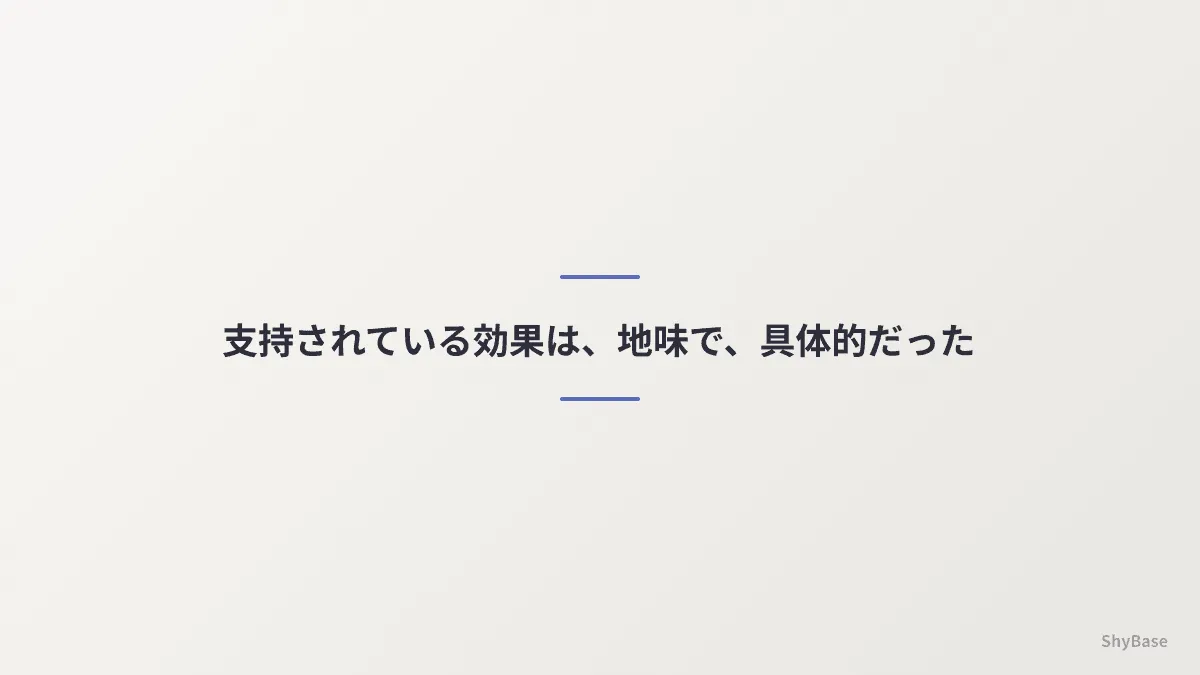 読書の効果——研究が支持している範囲と、まだ言えない範囲