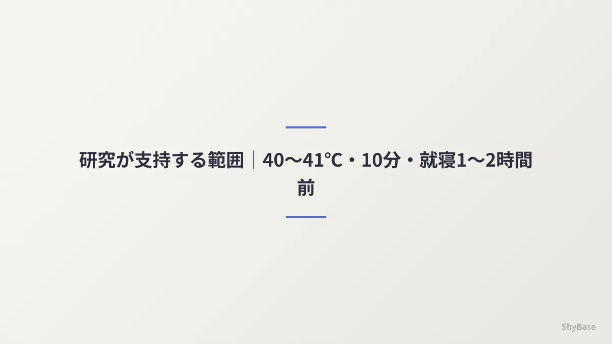 入浴の効果——研究が支持している範囲