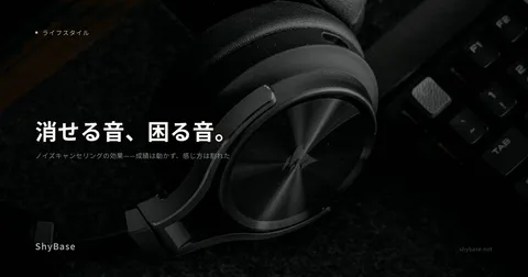 ノイズキャンセリングの効果——成績は動かず、感じ方は割れた